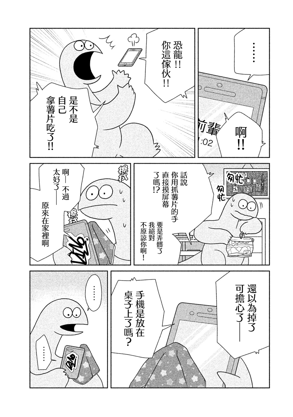 辣妹与恐龙韩漫全集-第23话无删减无遮挡章节图片 