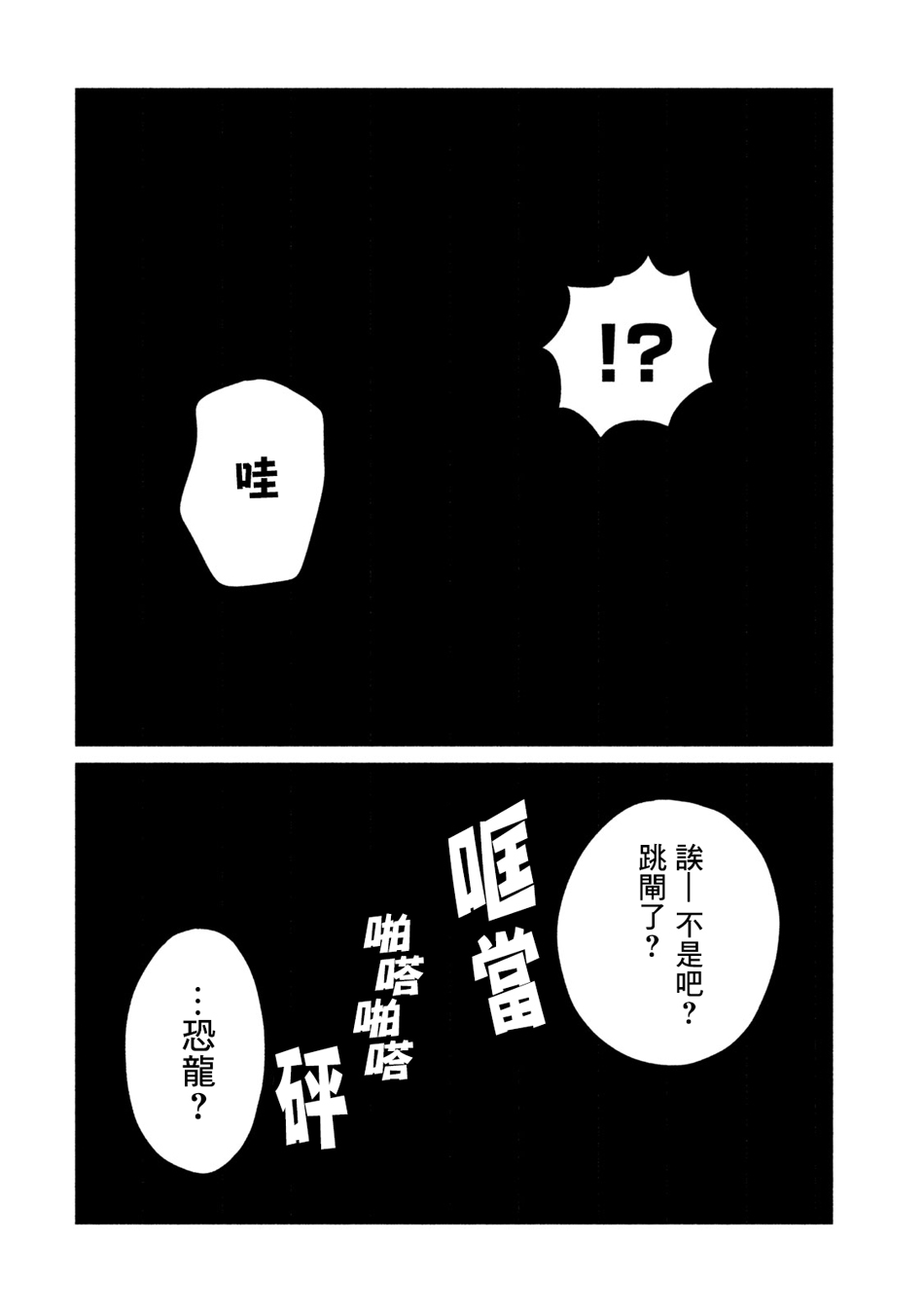 辣妹与恐龙韩漫全集-第24话无删减无遮挡章节图片 