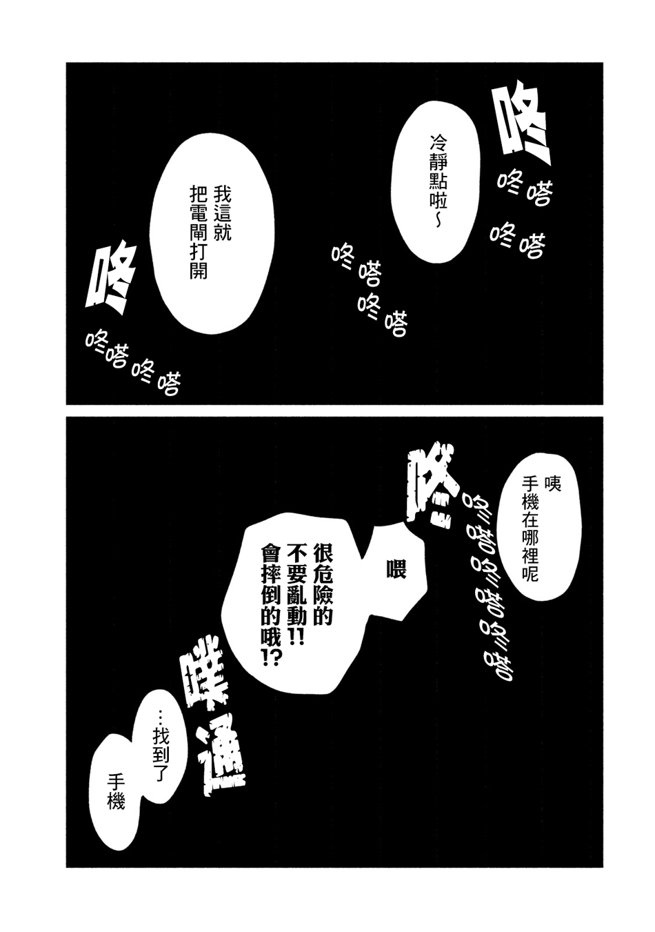 辣妹与恐龙韩漫全集-第24话无删减无遮挡章节图片 