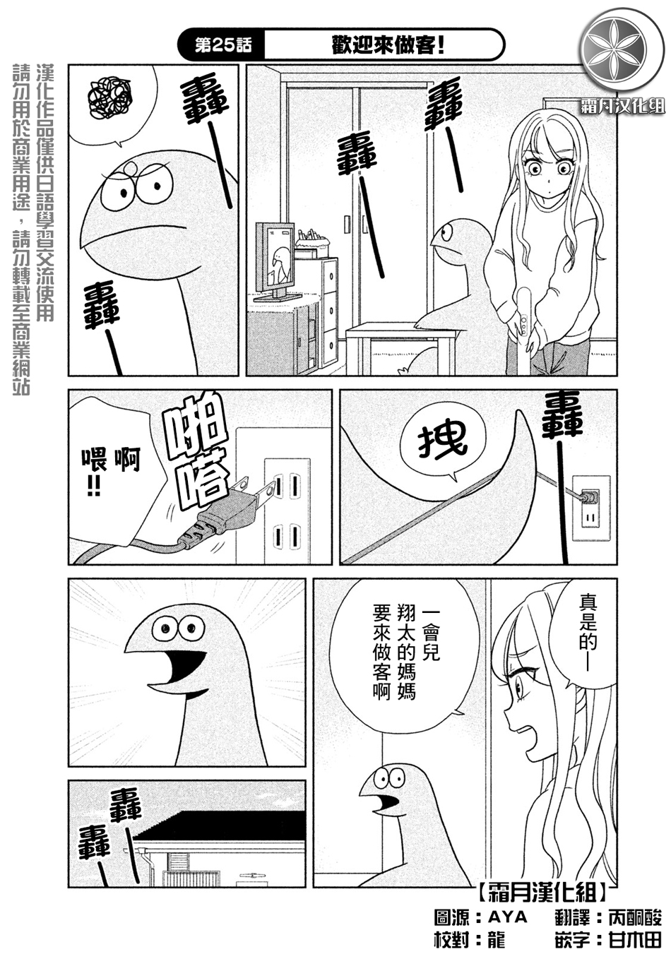 辣妹与恐龙韩漫全集-第25话无删减无遮挡章节图片 