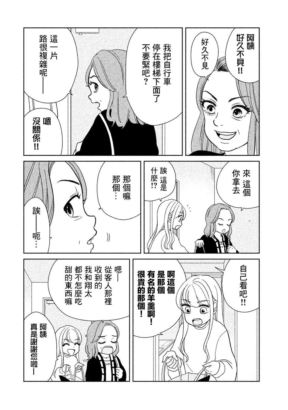 辣妹与恐龙韩漫全集-第25话无删减无遮挡章节图片 