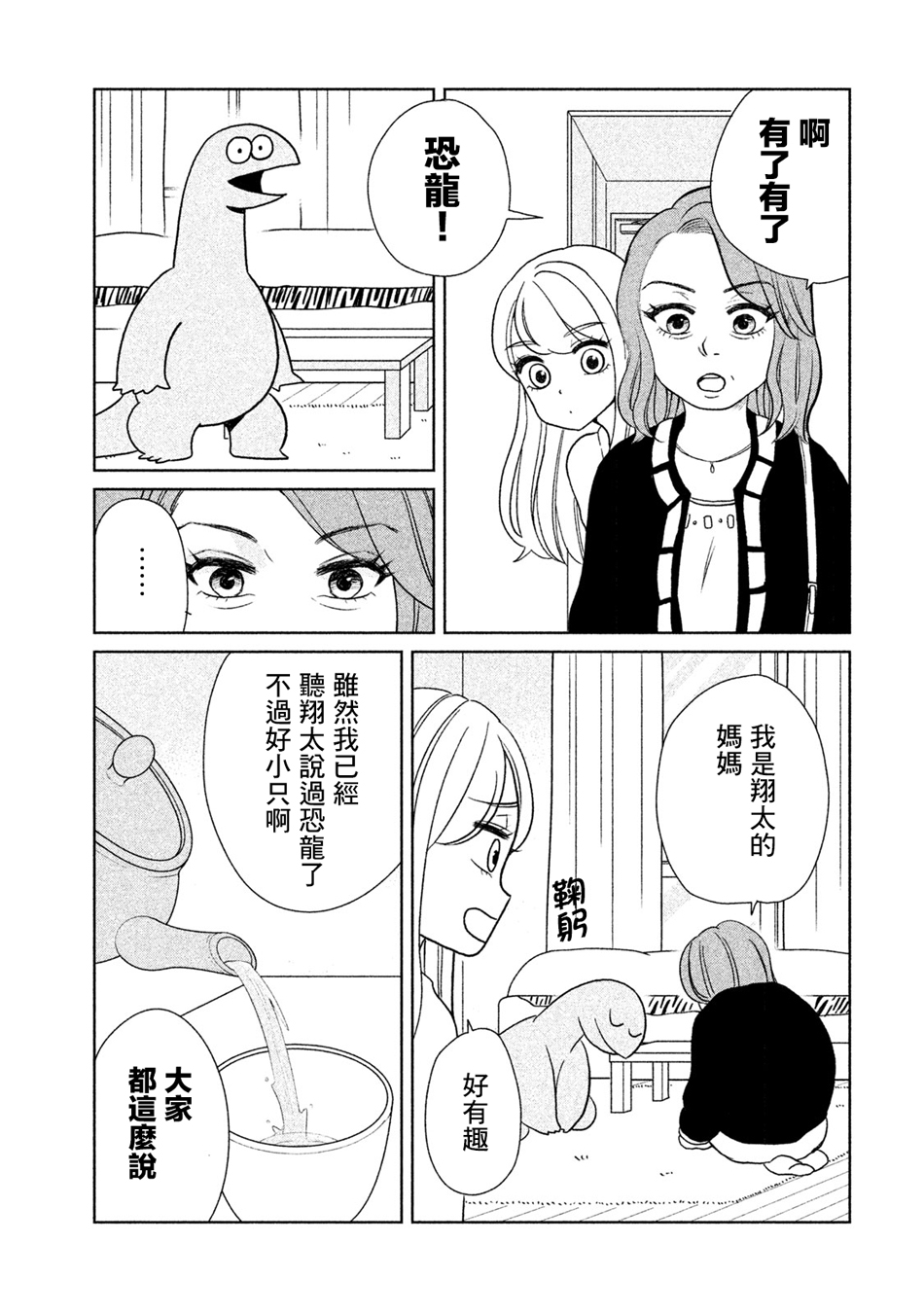 辣妹与恐龙韩漫全集-第25话无删减无遮挡章节图片 