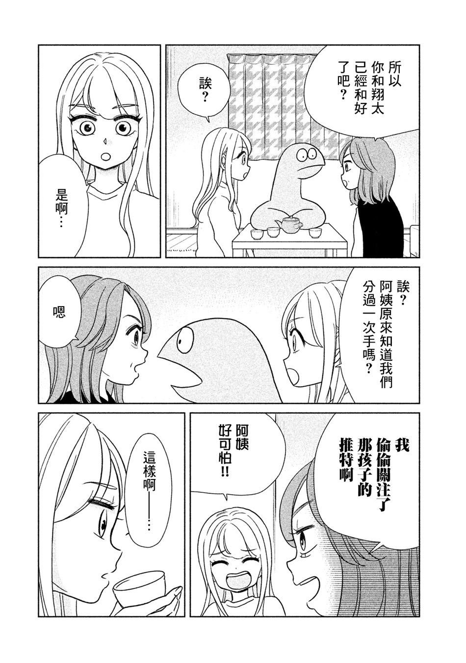 辣妹与恐龙韩漫全集-第25话无删减无遮挡章节图片 