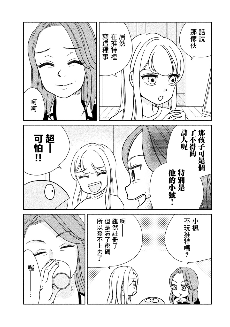 辣妹与恐龙韩漫全集-第25话无删减无遮挡章节图片 