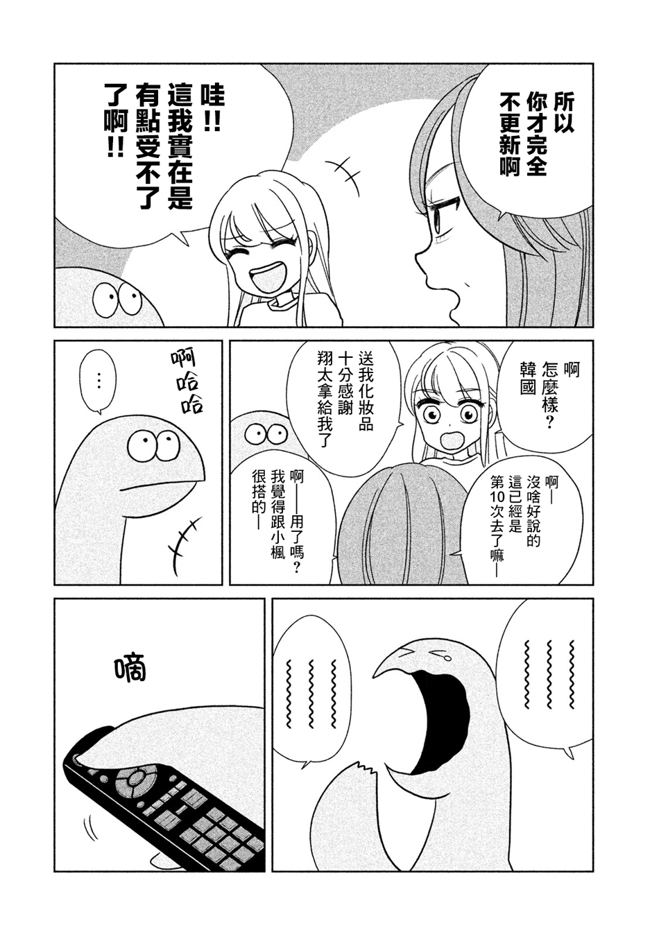 辣妹与恐龙韩漫全集-第25话无删减无遮挡章节图片 