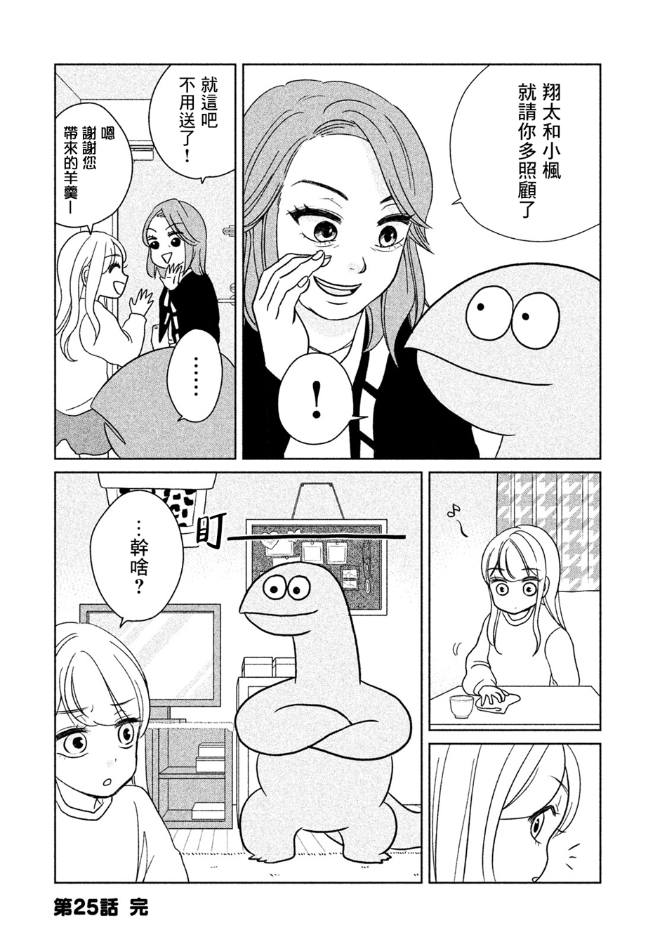 辣妹与恐龙韩漫全集-第25话无删减无遮挡章节图片 