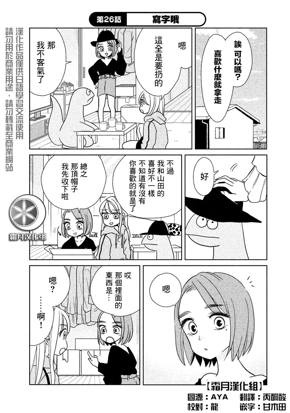 辣妹与恐龙韩漫全集-第26话无删减无遮挡章节图片 