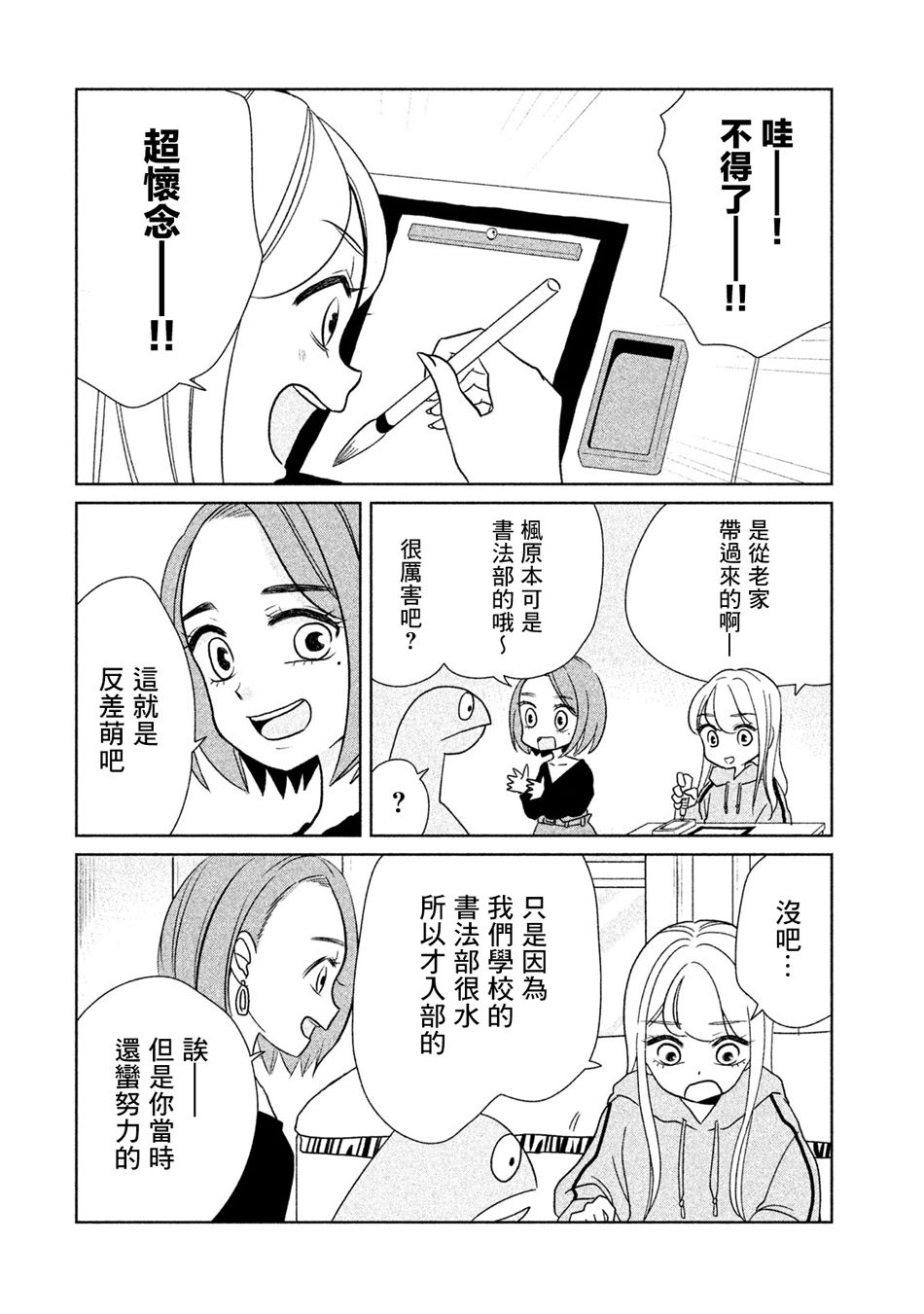 辣妹与恐龙韩漫全集-第26话无删减无遮挡章节图片 