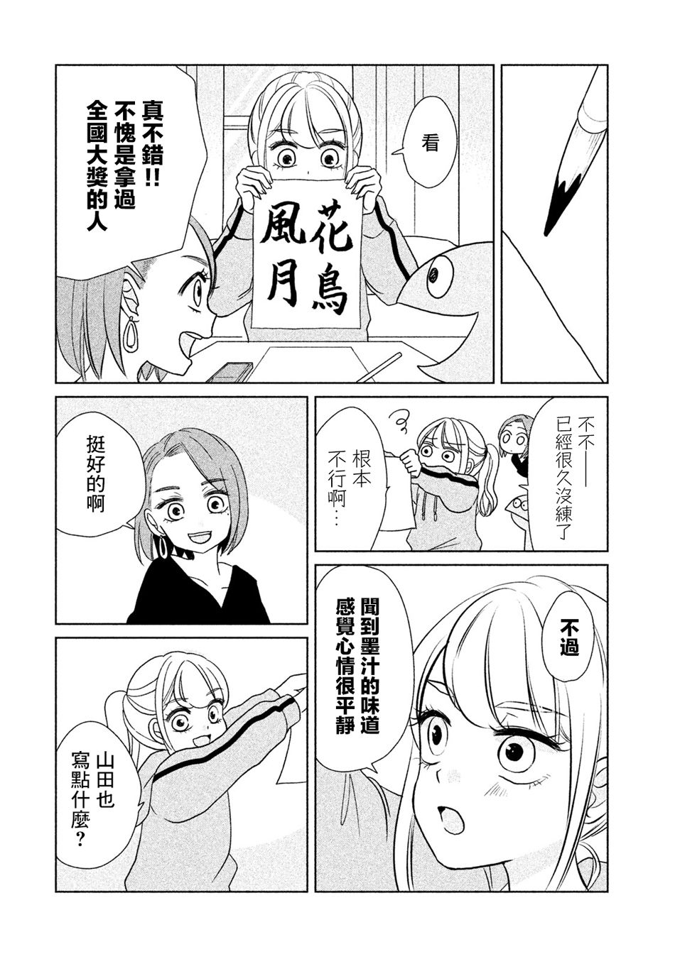 辣妹与恐龙韩漫全集-第26话无删减无遮挡章节图片 