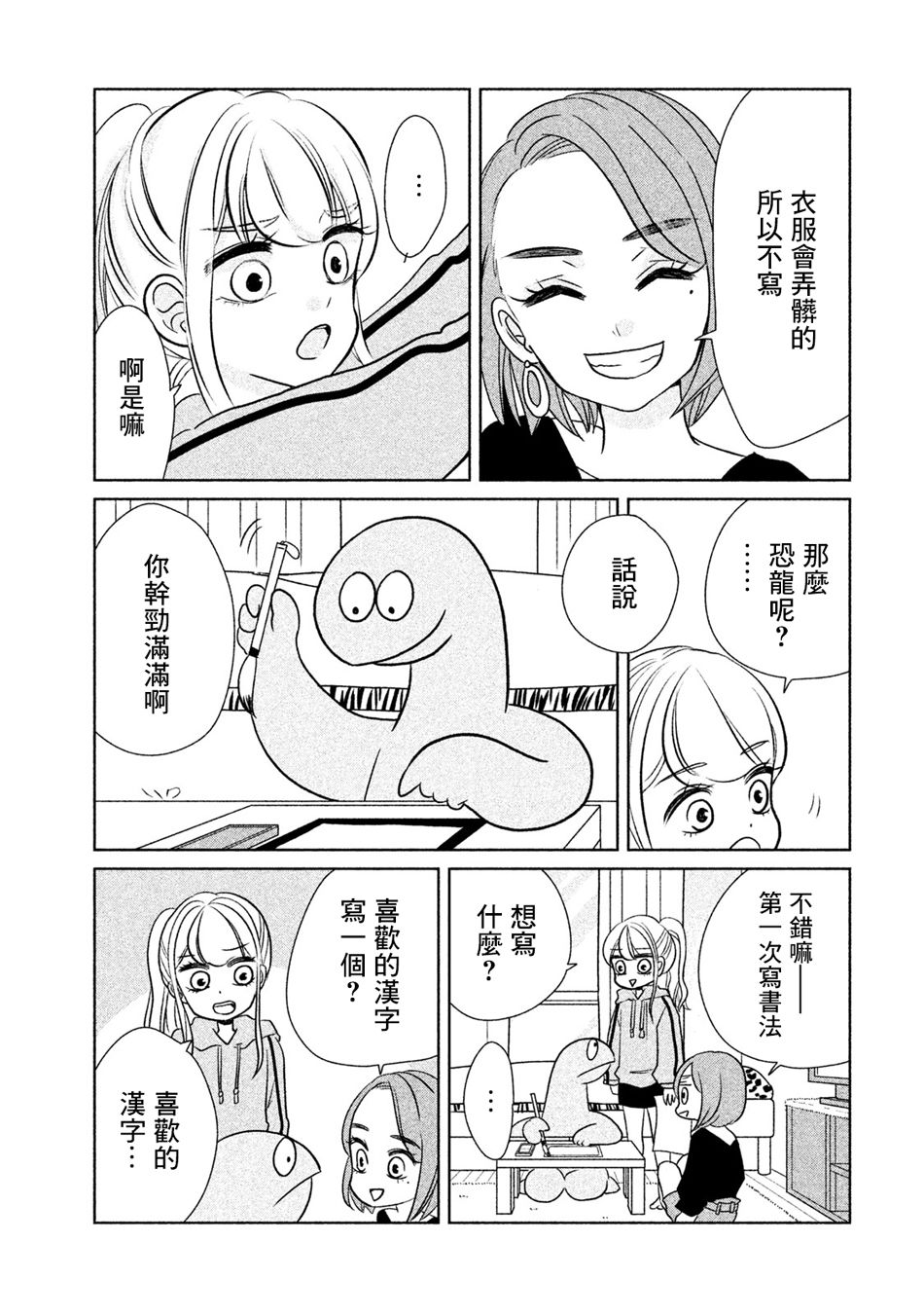 辣妹与恐龙韩漫全集-第26话无删减无遮挡章节图片 