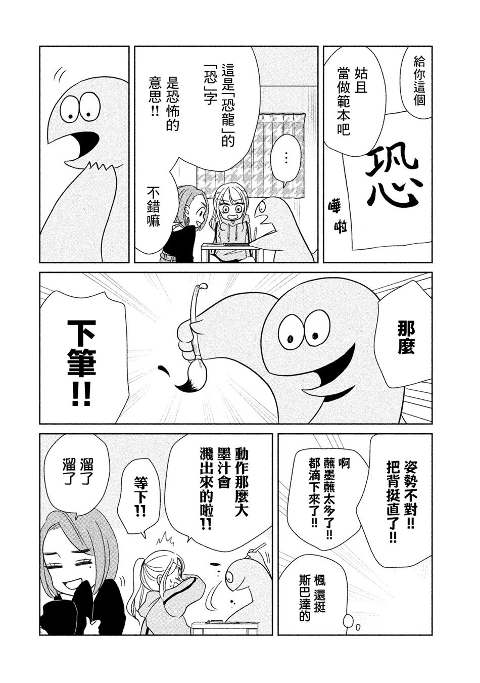 辣妹与恐龙韩漫全集-第26话无删减无遮挡章节图片 