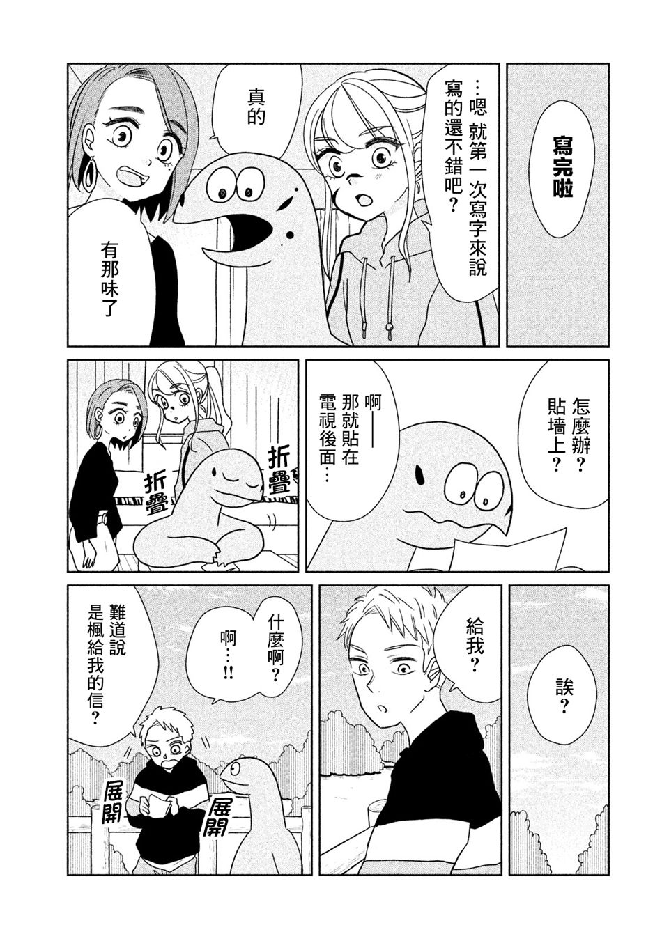 辣妹与恐龙韩漫全集-第26话无删减无遮挡章节图片 