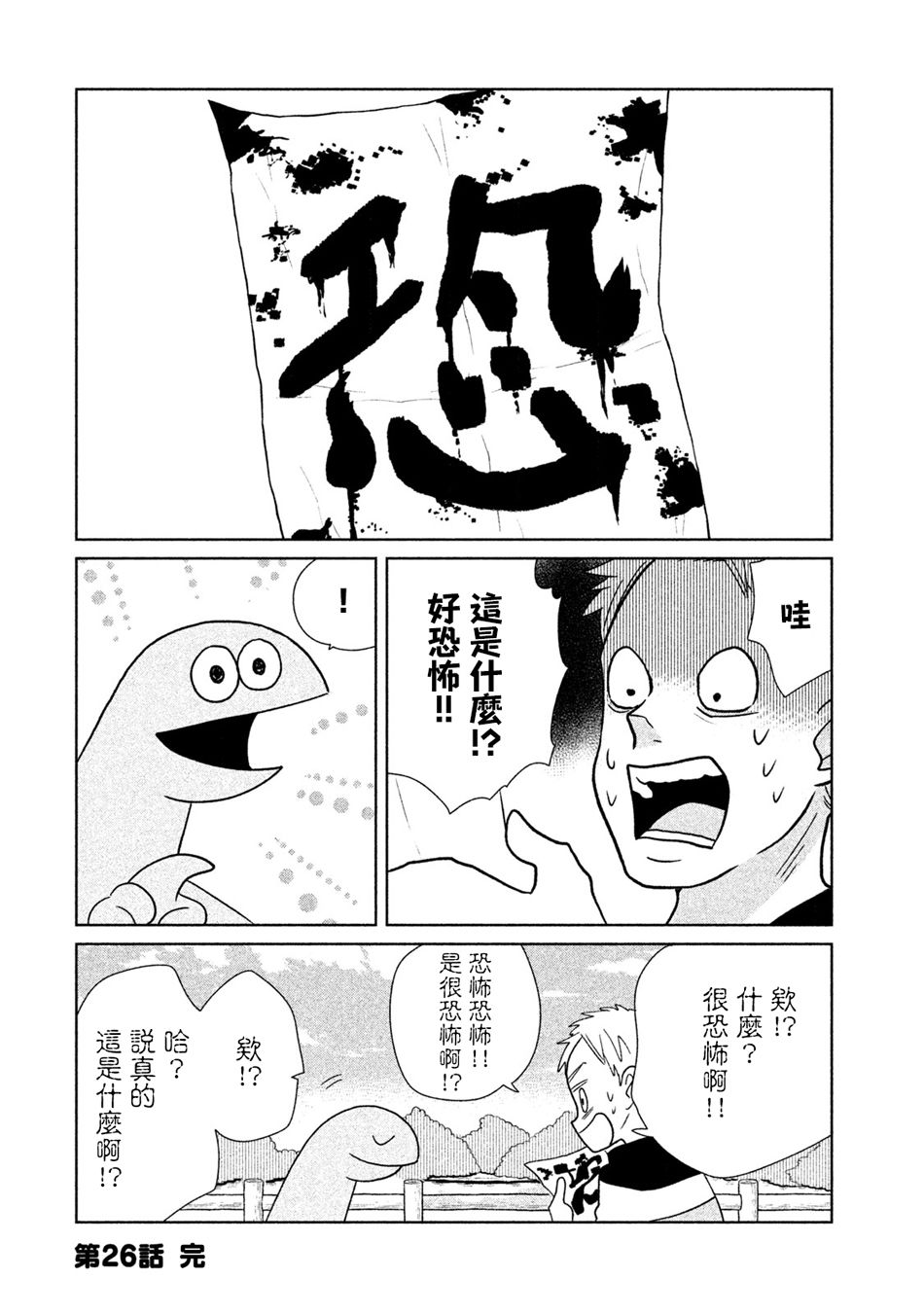 辣妹与恐龙韩漫全集-第26话无删减无遮挡章节图片 