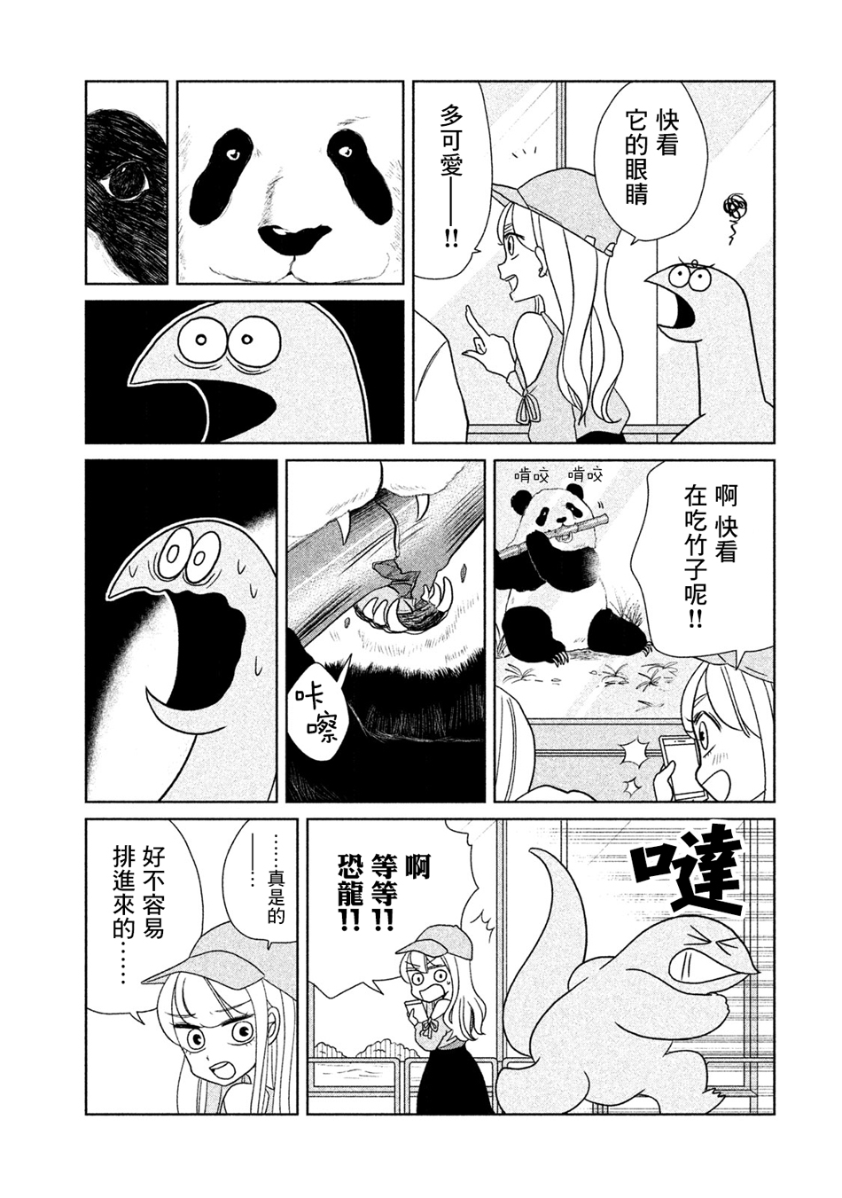 辣妹与恐龙韩漫全集-第27话无删减无遮挡章节图片 