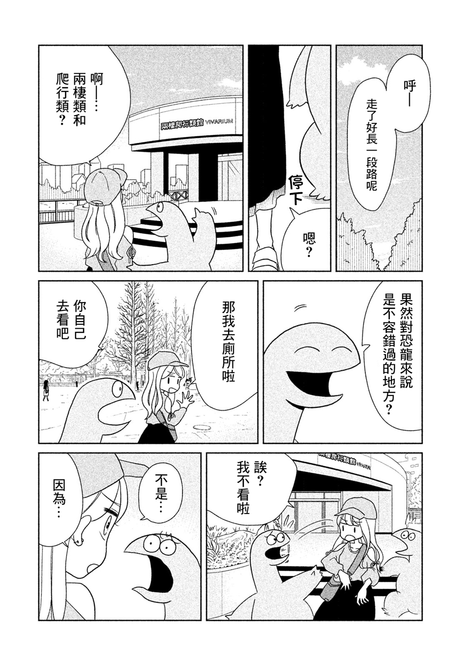 辣妹与恐龙韩漫全集-第27话无删减无遮挡章节图片 