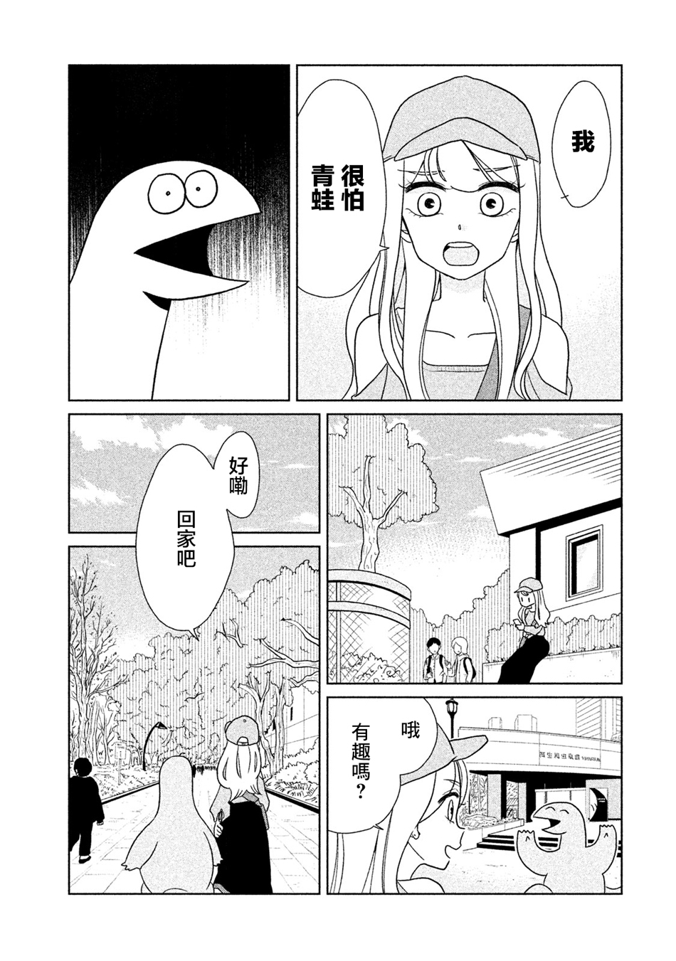 辣妹与恐龙韩漫全集-第27话无删减无遮挡章节图片 