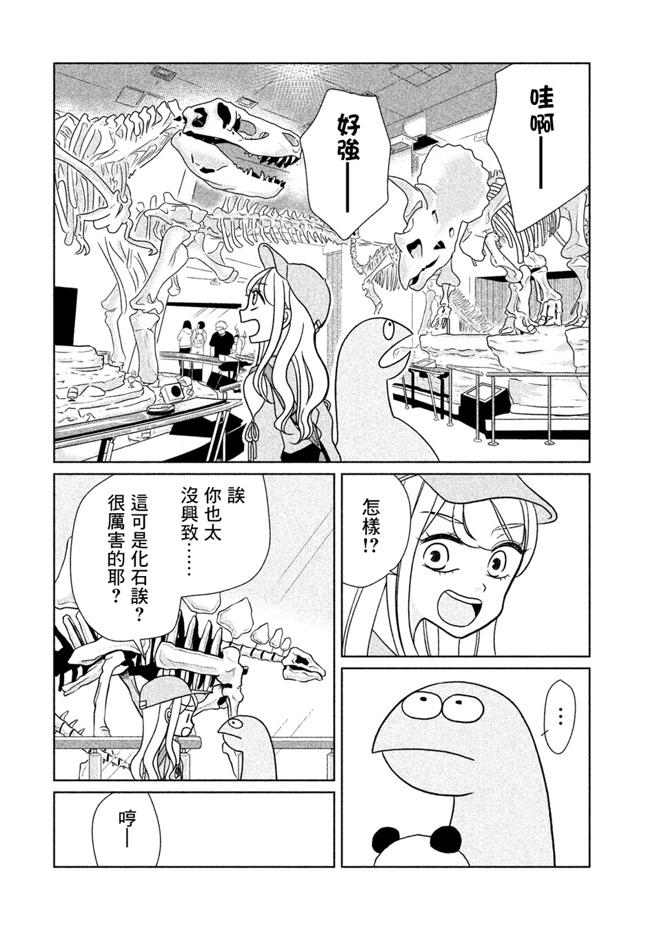 辣妹与恐龙韩漫全集-第28话无删减无遮挡章节图片 