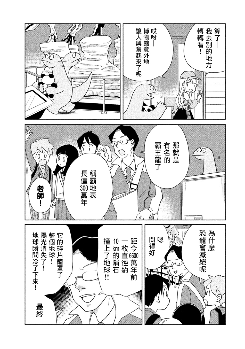 辣妹与恐龙韩漫全集-第28话无删减无遮挡章节图片 