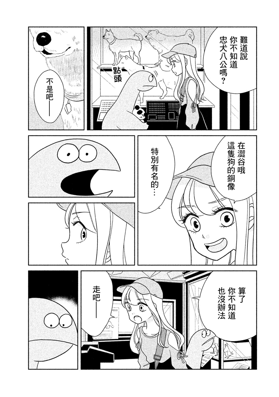 辣妹与恐龙韩漫全集-第28话无删减无遮挡章节图片 