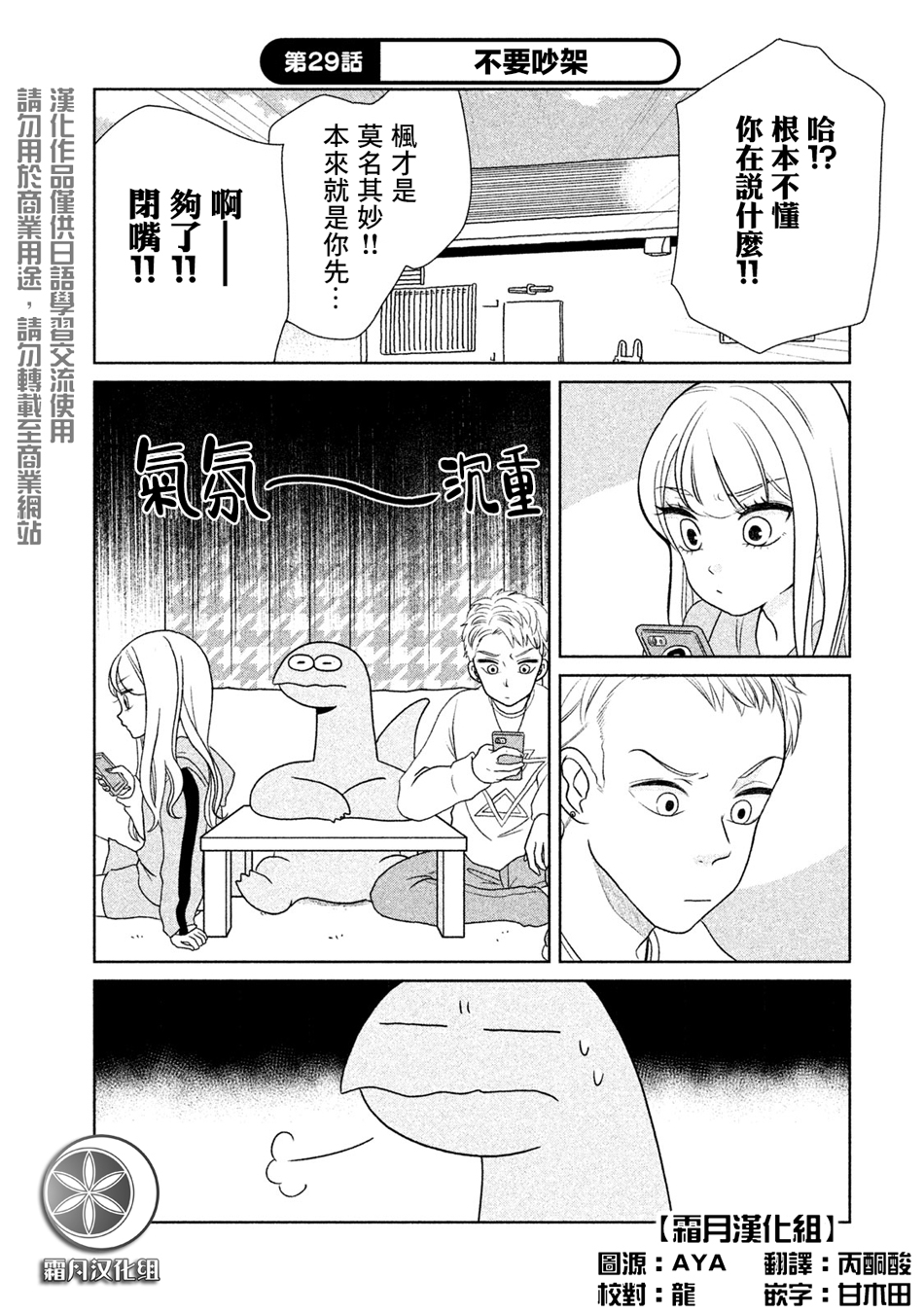 辣妹与恐龙韩漫全集-第29话无删减无遮挡章节图片 