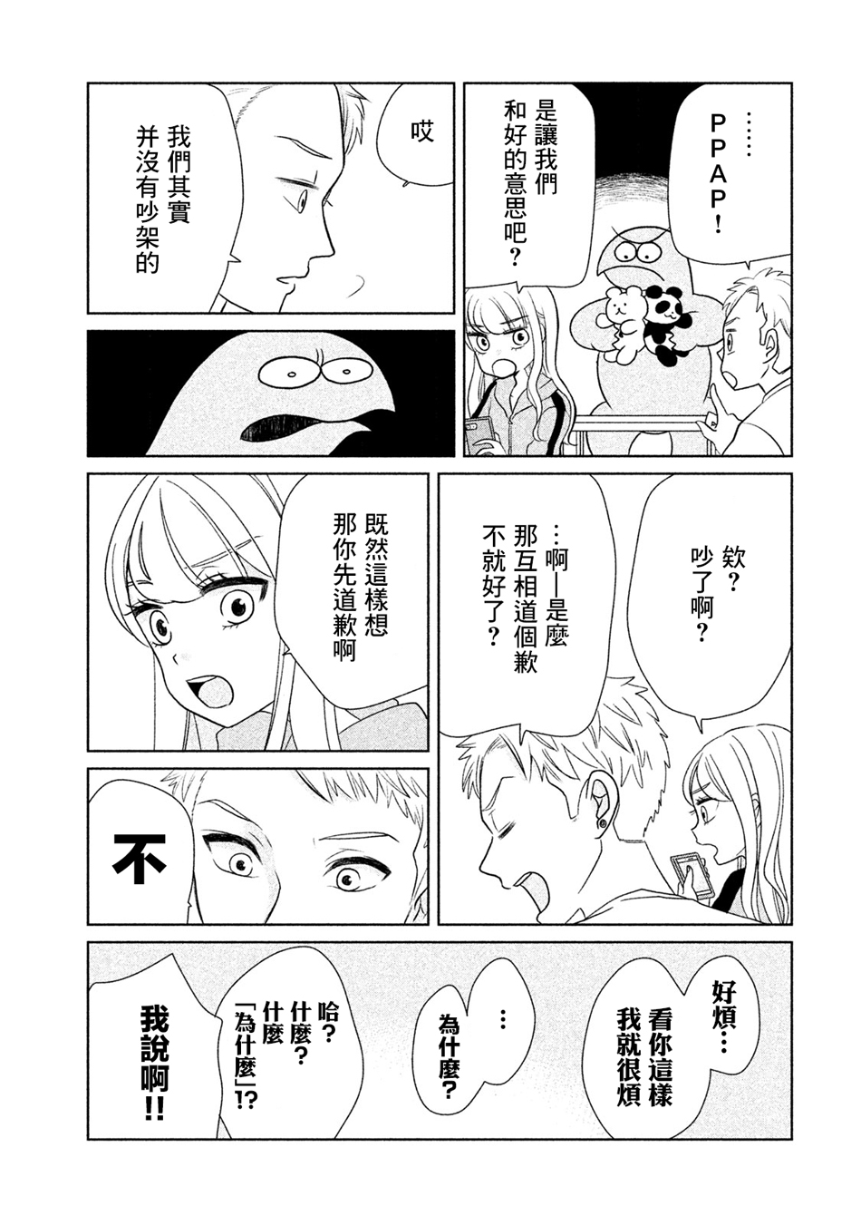 辣妹与恐龙韩漫全集-第29话无删减无遮挡章节图片 