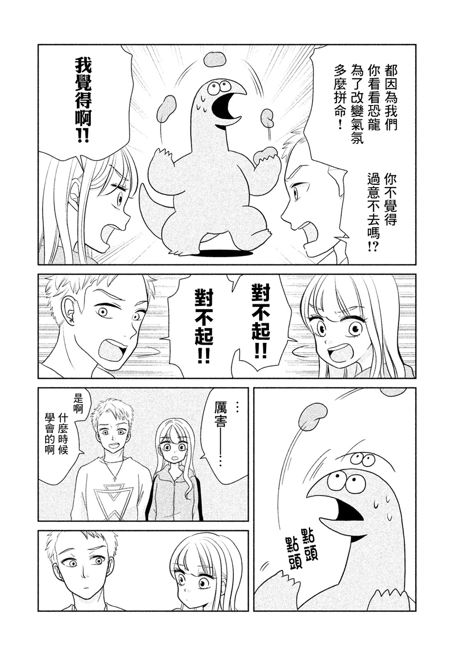 辣妹与恐龙韩漫全集-第29话无删减无遮挡章节图片 