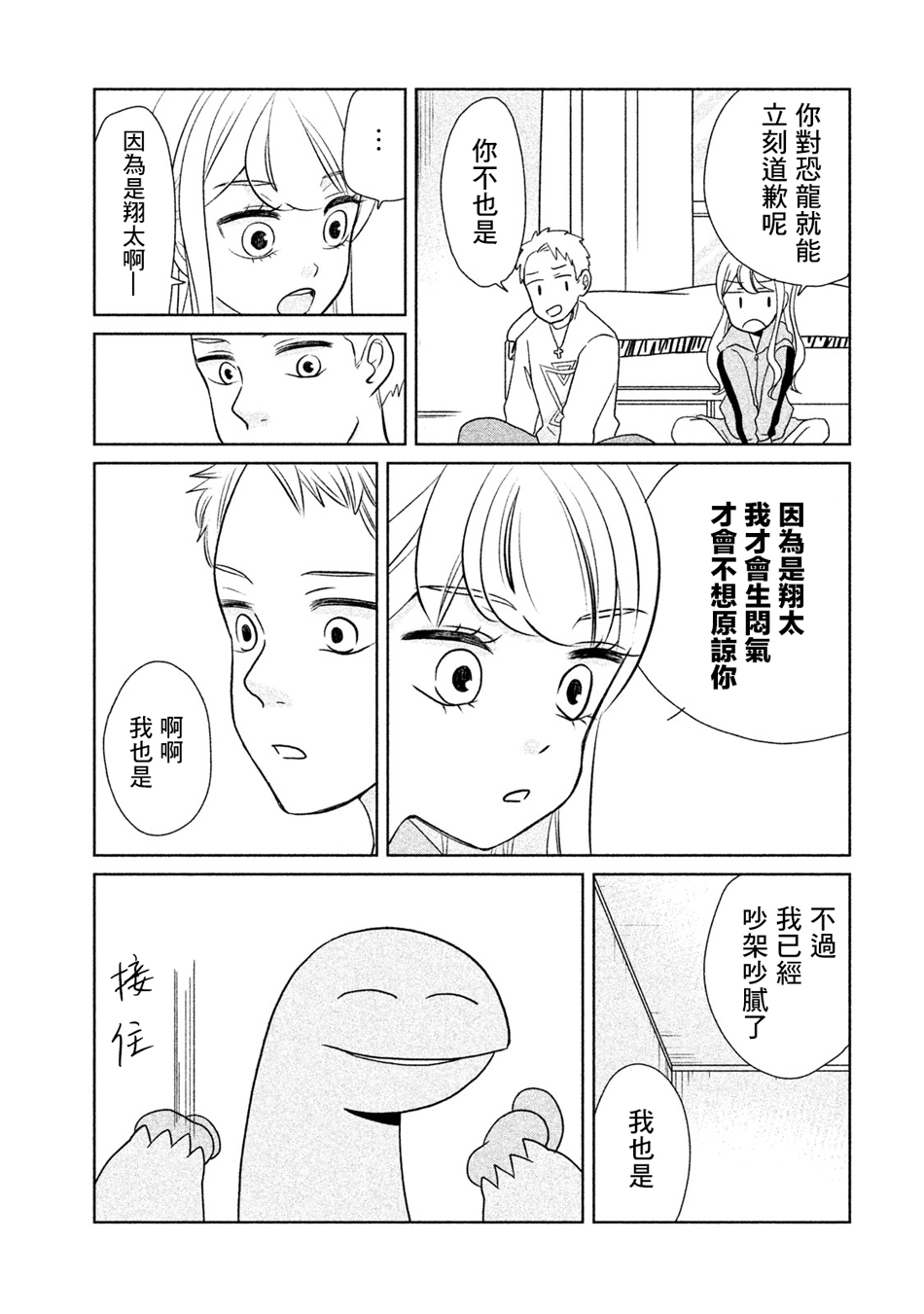辣妹与恐龙韩漫全集-第29话无删减无遮挡章节图片 