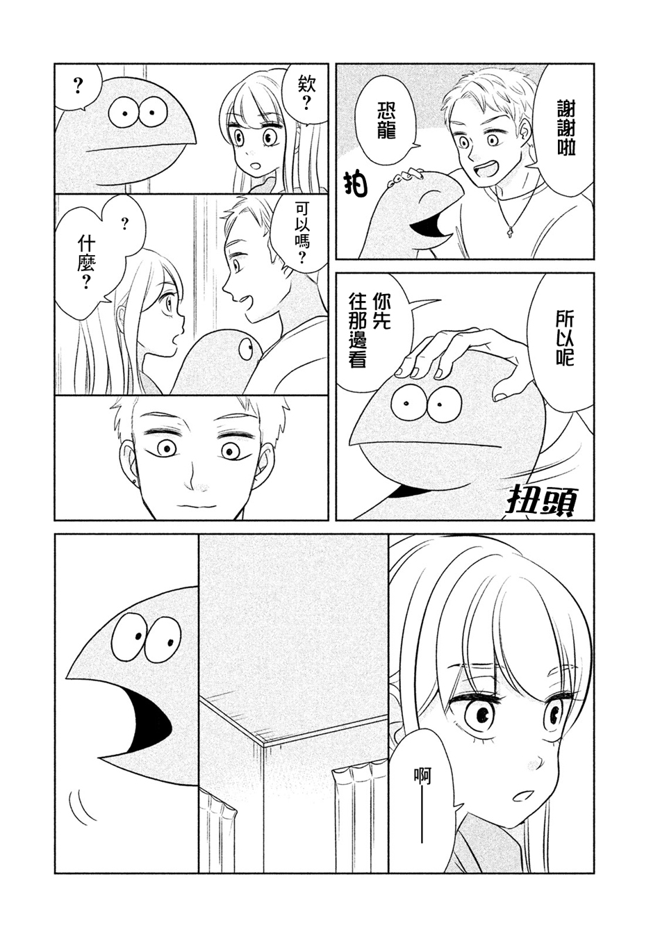辣妹与恐龙韩漫全集-第29话无删减无遮挡章节图片 