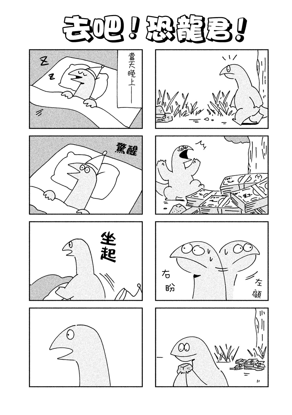 辣妹与恐龙韩漫全集-02卷附录无删减无遮挡章节图片 