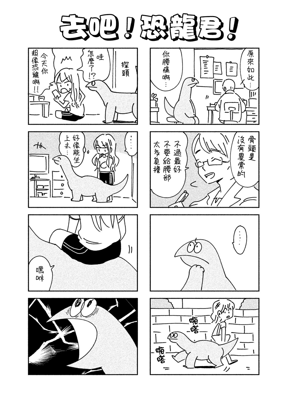 辣妹与恐龙韩漫全集-02卷附录无删减无遮挡章节图片 