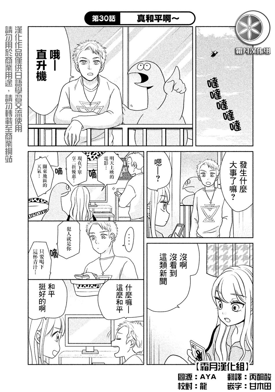 辣妹与恐龙韩漫全集-第30话无删减无遮挡章节图片 