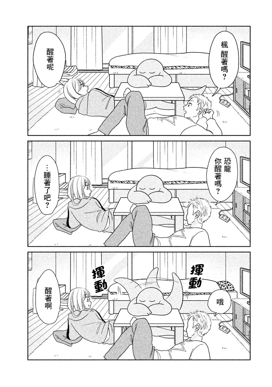 辣妹与恐龙韩漫全集-第30话无删减无遮挡章节图片 