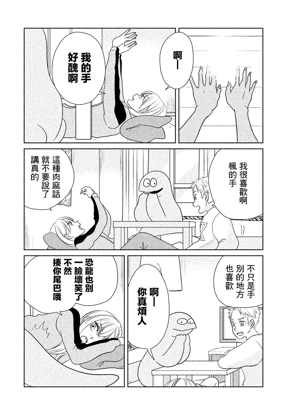 辣妹与恐龙韩漫全集-第30话无删减无遮挡章节图片 