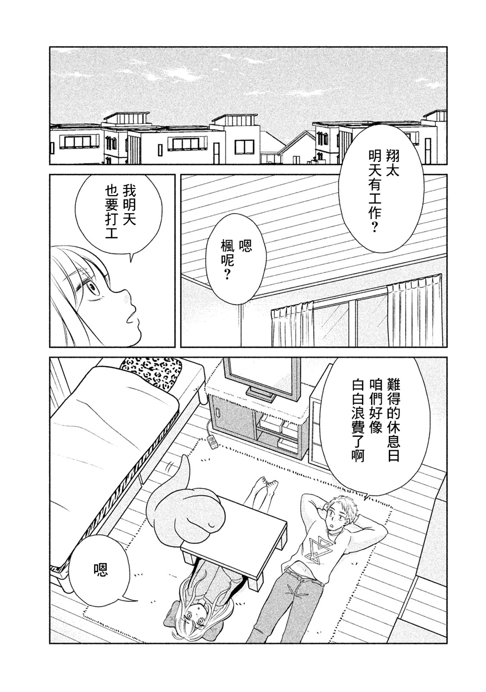 辣妹与恐龙韩漫全集-第30话无删减无遮挡章节图片 