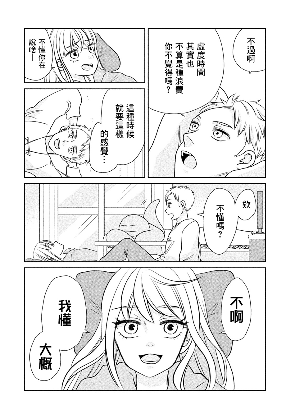 辣妹与恐龙韩漫全集-第30话无删减无遮挡章节图片 
