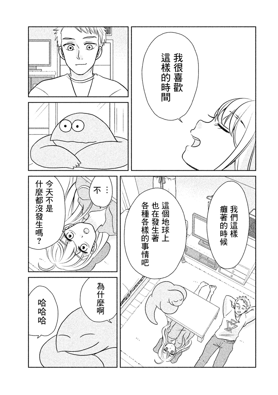 辣妹与恐龙韩漫全集-第30话无删减无遮挡章节图片 