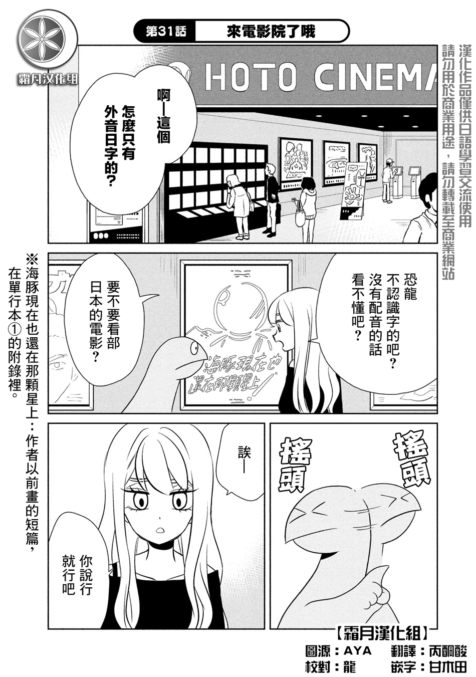 辣妹与恐龙韩漫全集-第31话无删减无遮挡章节图片 