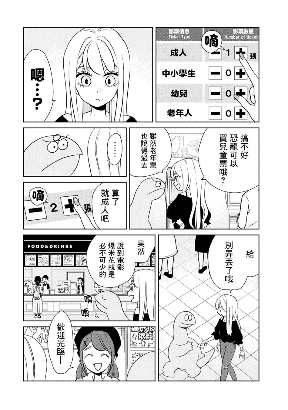 辣妹与恐龙韩漫全集-第31话无删减无遮挡章节图片 