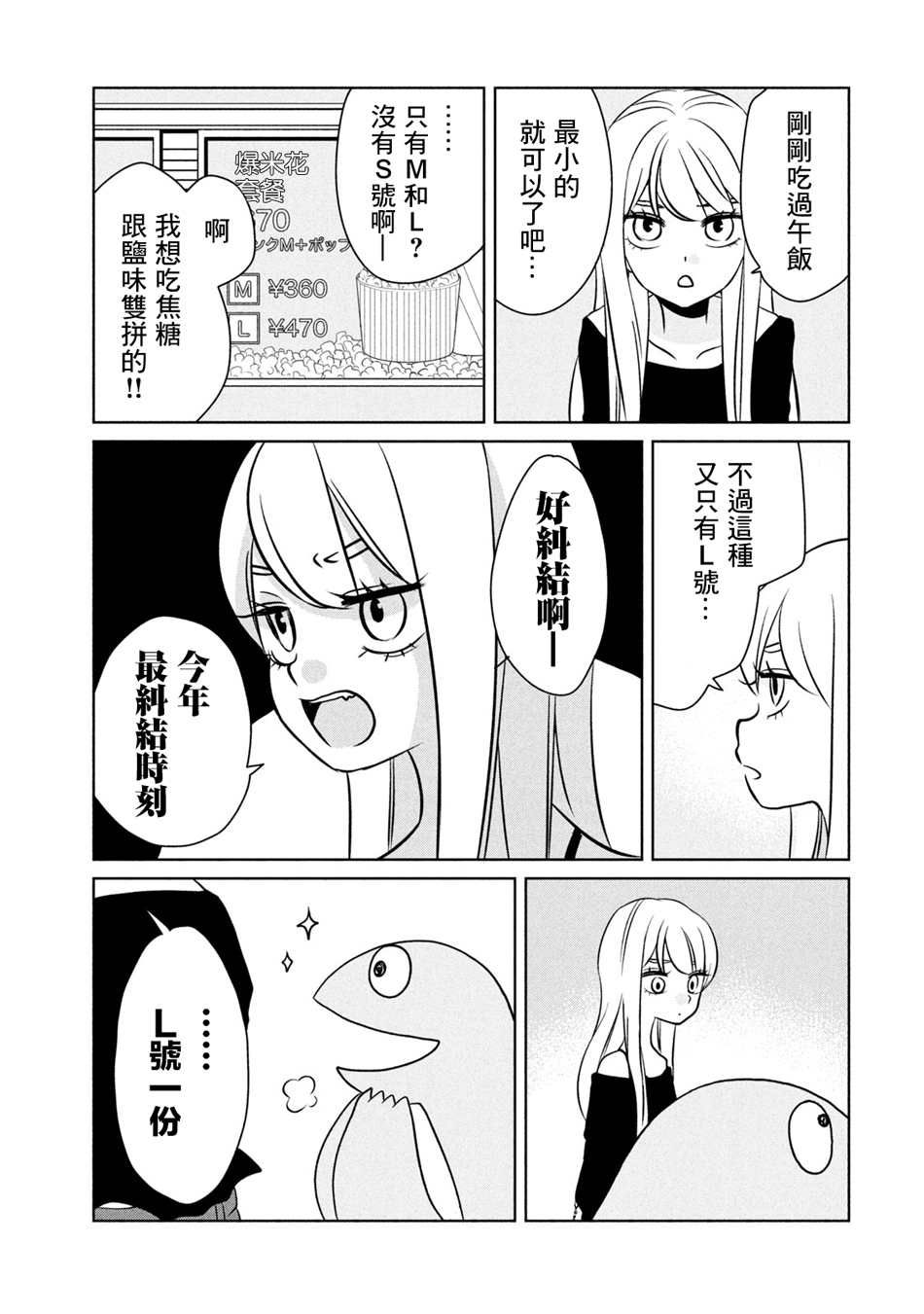 辣妹与恐龙韩漫全集-第31话无删减无遮挡章节图片 