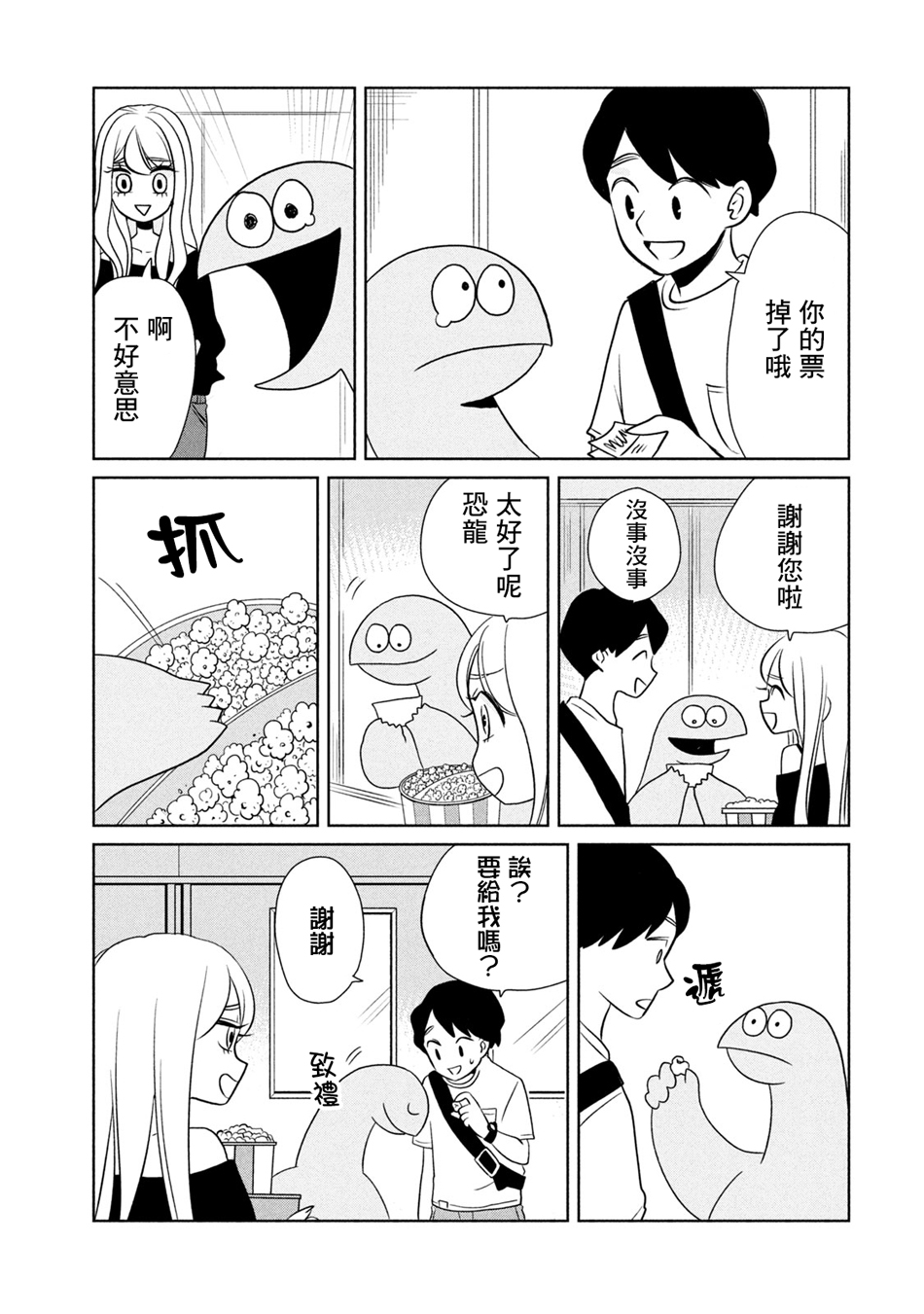 辣妹与恐龙韩漫全集-第31话无删减无遮挡章节图片 