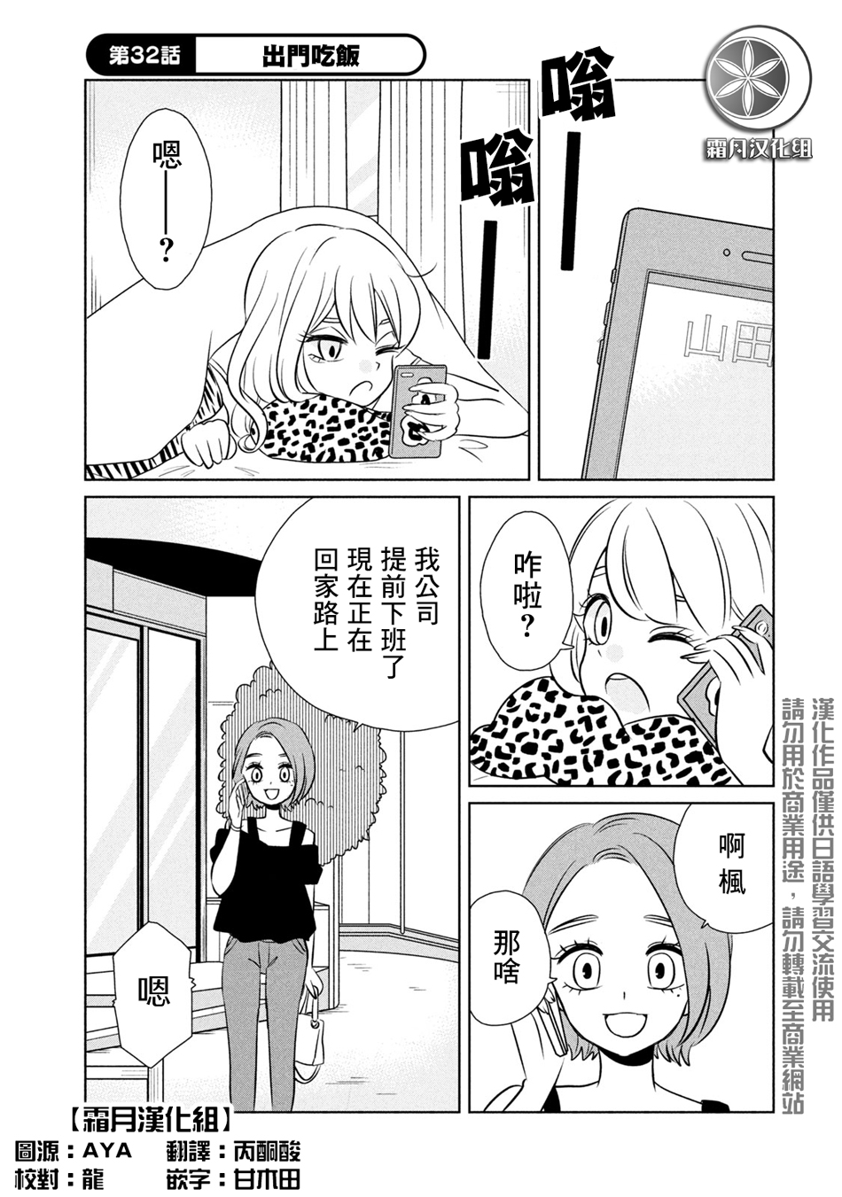 辣妹与恐龙韩漫全集-第32话无删减无遮挡章节图片 