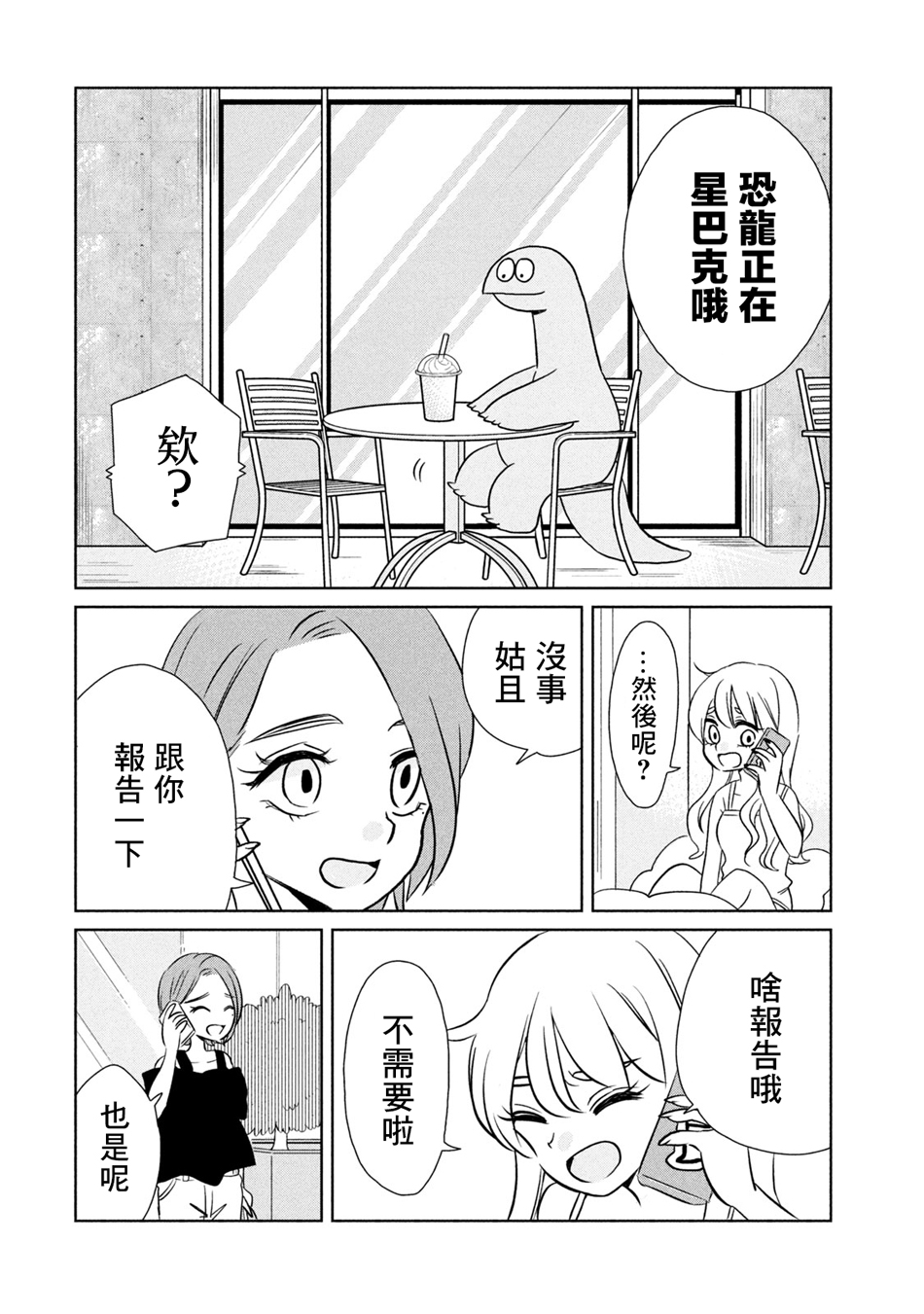 辣妹与恐龙韩漫全集-第32话无删减无遮挡章节图片 