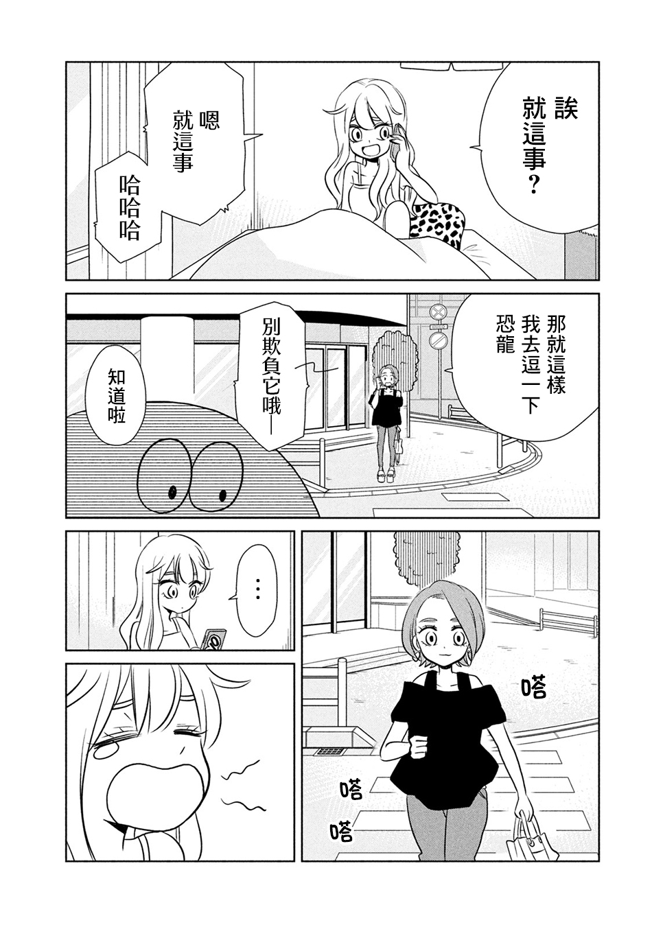 辣妹与恐龙韩漫全集-第32话无删减无遮挡章节图片 