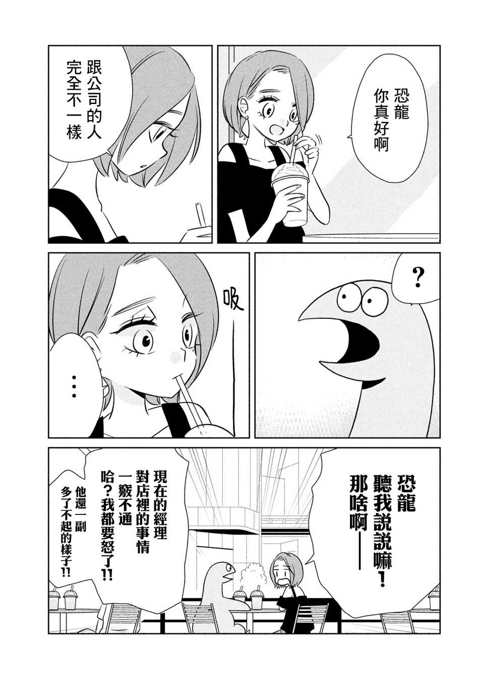 辣妹与恐龙韩漫全集-第32话无删减无遮挡章节图片 