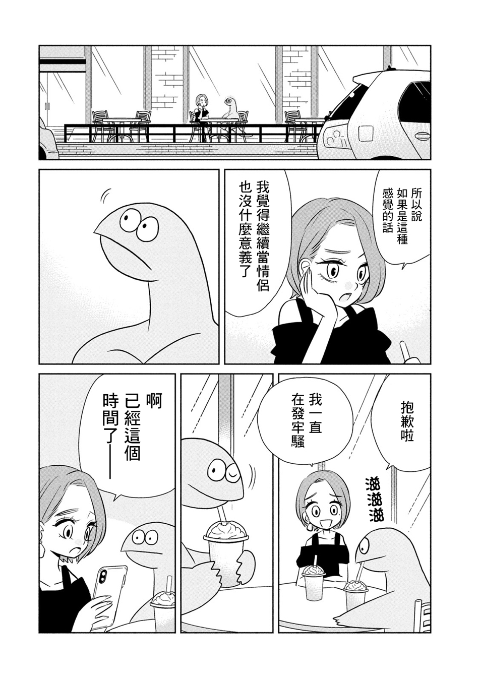 辣妹与恐龙韩漫全集-第32话无删减无遮挡章节图片 
