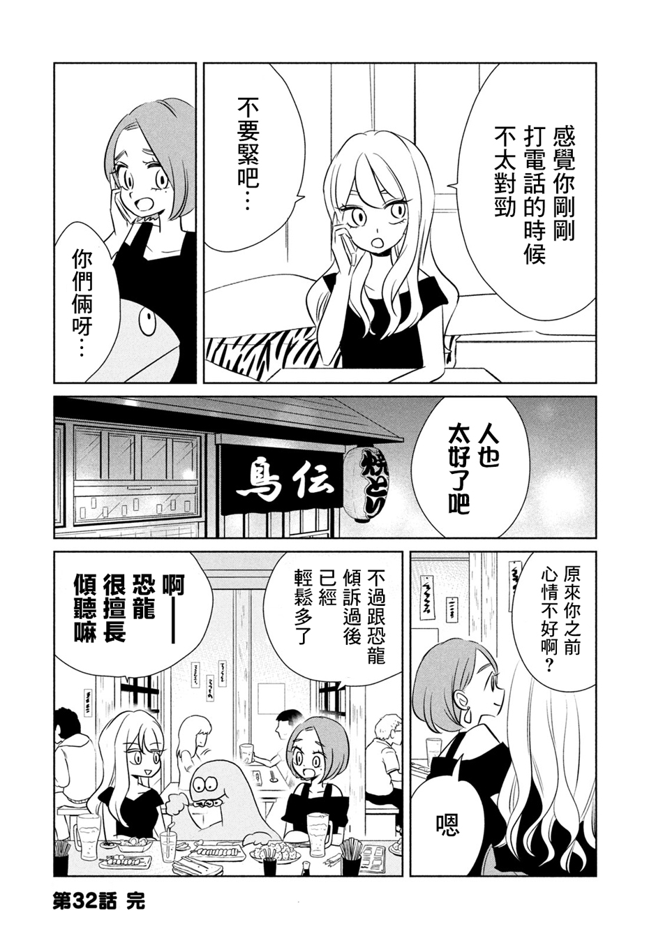 辣妹与恐龙韩漫全集-第32话无删减无遮挡章节图片 