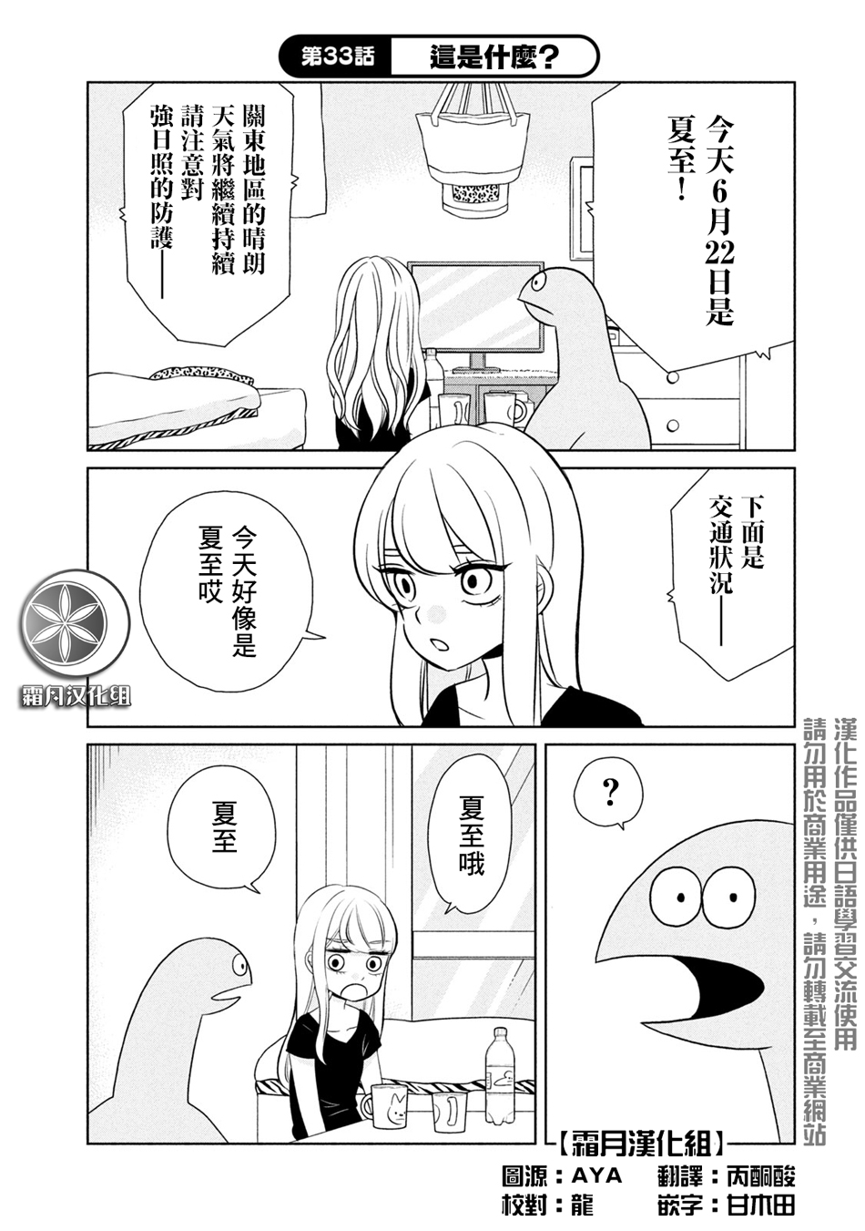 辣妹与恐龙韩漫全集-第33话无删减无遮挡章节图片 