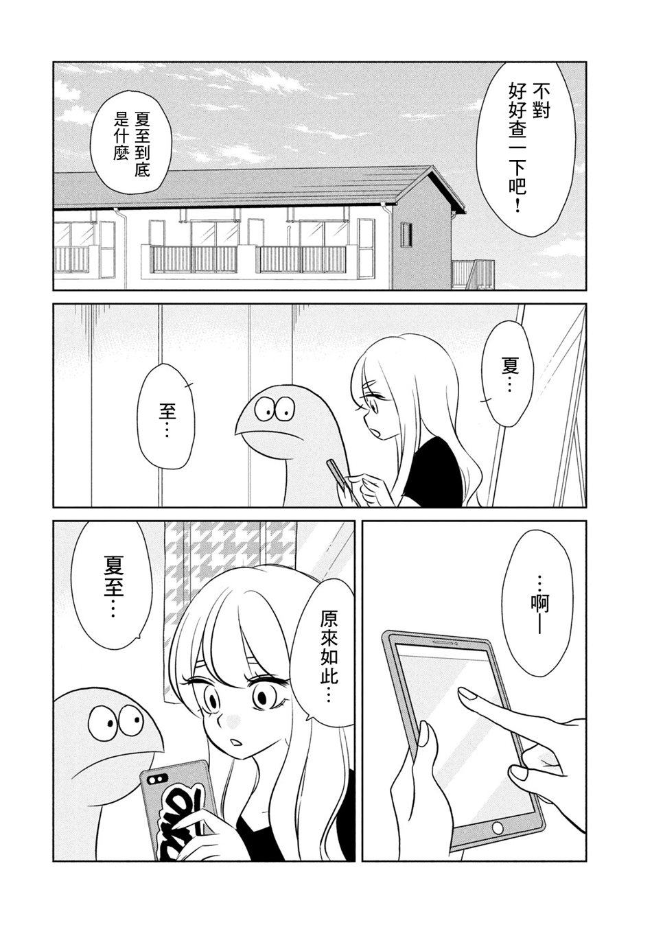 辣妹与恐龙韩漫全集-第33话无删减无遮挡章节图片 