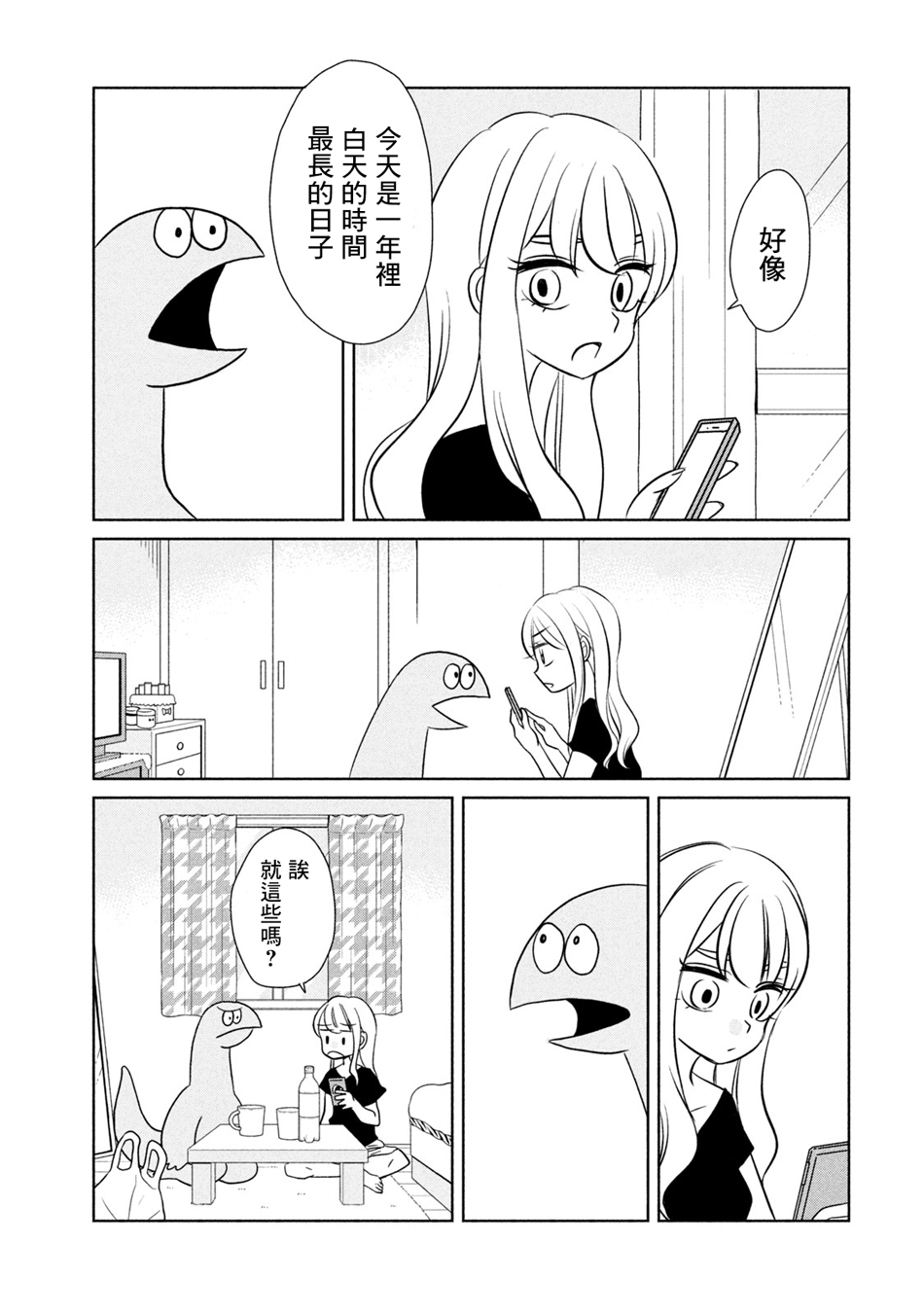 辣妹与恐龙韩漫全集-第33话无删减无遮挡章节图片 