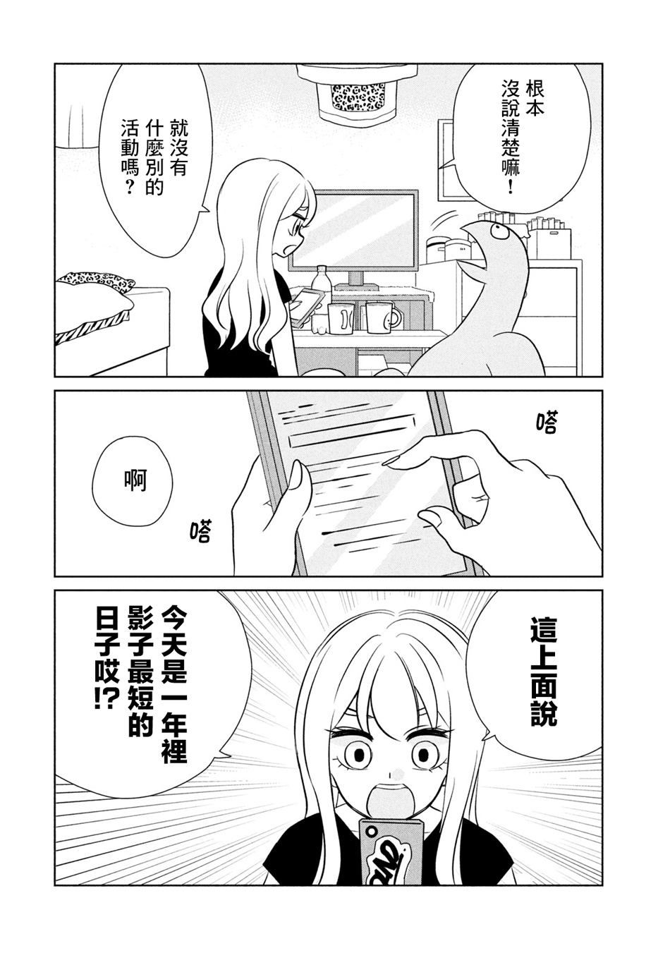 辣妹与恐龙韩漫全集-第33话无删减无遮挡章节图片 